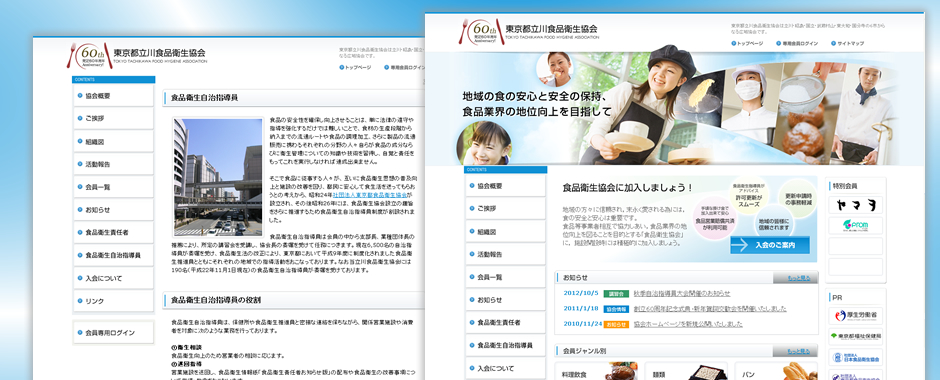 立川市　東京都立川食品衛生協会様のホームページをCMSワードプレス(WP)で構築。