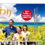 映画｢ひまわり～沖縄は忘れない、あの日の空を～｣公式サイト