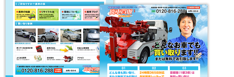 清瀬市の廃車買取ドットジェイピー様のWebサイトTOPデザインを作成しました