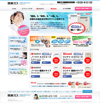 東大和市の住宅設備機器会社・株式会社関東ガス様のCMSホームページを作成しました