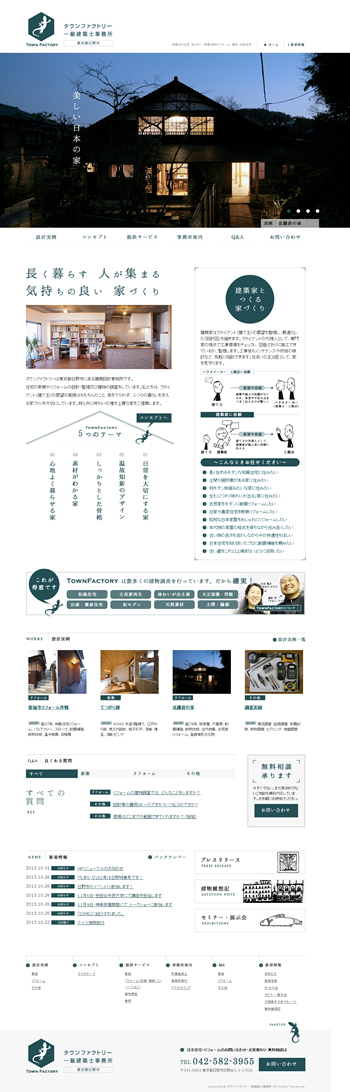 東京都日野市のタウンファクトリー一級建築士事務所様のホームページをCMSで制作いたしました