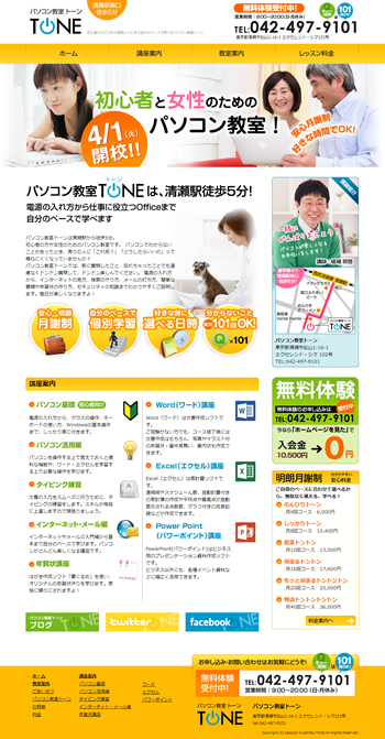 パソコン教室TONE（トーン）様（東京都清瀬市）のホームページを制作いたしました。