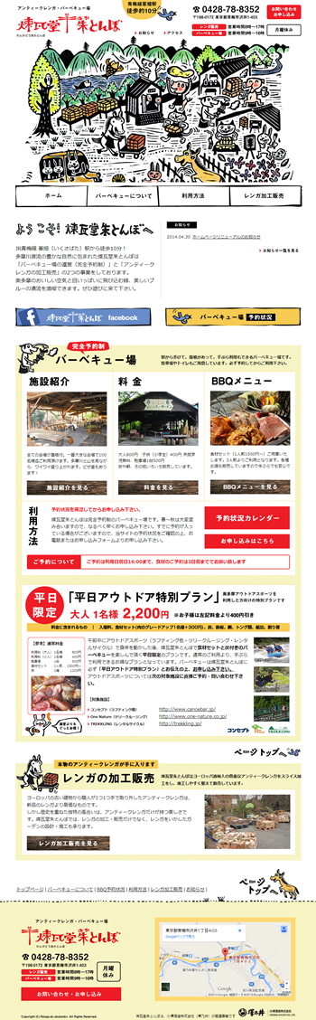 東京都青梅市の煉瓦堂朱とんぼ様のホームページリニューアルを担当