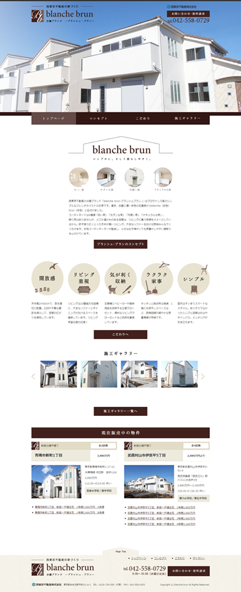 西東京不動産株式会社様の分譲ブランドサイト「ブランシュブラン」をCMSで構築