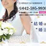 立川市の結婚相談所「アンサンブルM」様のホームページとリーフレット､ロゴを制作