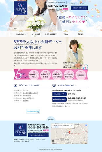 立川市の結婚相談所「アンサンブルM」様のホームページとリーフレット､ロゴを制作