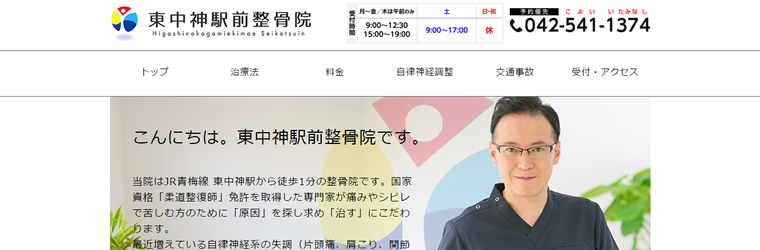 昭島市の東中神駅前整骨院様の新規ホームページをレスポンシブで制作