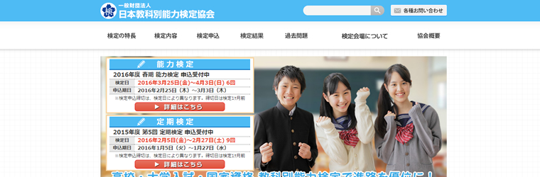 一般財団法人 日本教科別能力検定協会様の公式ホームページを制作