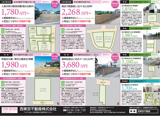 分譲住宅ポスティング用チラシのデザイン制作と印刷を担当