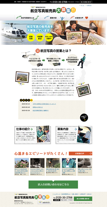 雄飛航空株式会社様（埼玉県）のリクルートサイトを作成いたしました