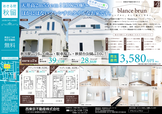 分譲住宅ポスティング用チラシのデザイン制作と印刷を担当