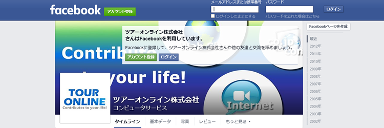 自社サイトにフェイスブックを設置して見込み客に最新情報を届けよう