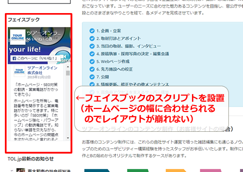フェイスブックのスクリプトを設置した場合