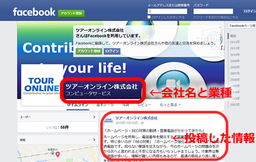 企業フェイスブックページ