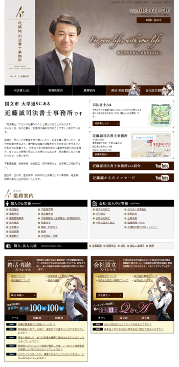 国立市の近藤誠司法書士事務所様の公式サイトをワードプレスで構築