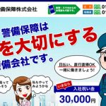 シティ警備保障株式会社様 ホームぺージ（スマホ対応）制作