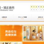 ふかい歯科･矯正歯科様 サイト更新管理業務