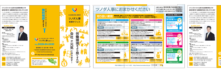 三鷹市の社労士事務所･ツノダ人事多摩オフィス様のパンフレットとロゴ作成