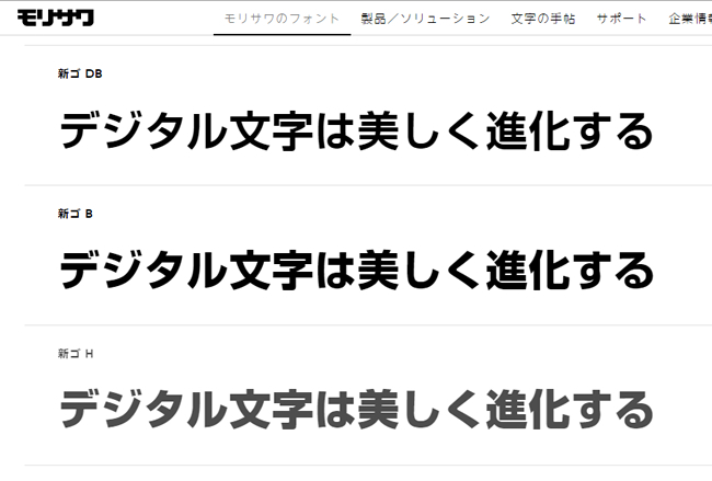 上記のフォントはモリサワ社の「新ゴシック」というフォントで、定番7書体パックの場合、45,000円位で販売されています。