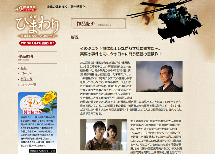 映画｢ひまわり～沖縄は忘れない、あの日の空を～｣ 公式サイト制作実績