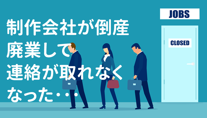 ホームページ制作会社が廃業してしまった･･･