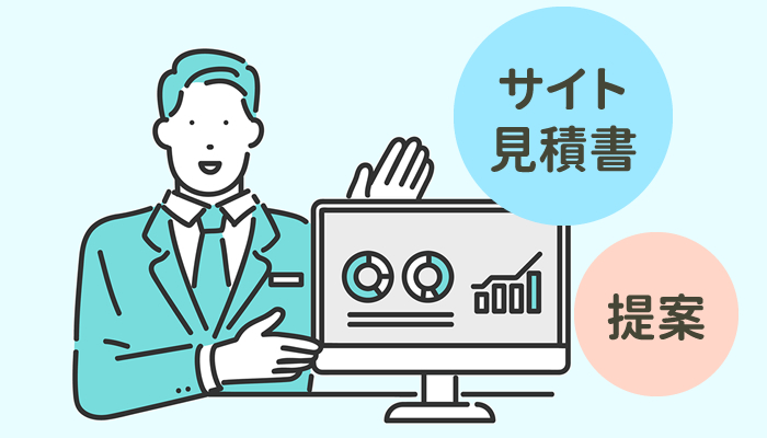 見積り書の選定･比較ポイント