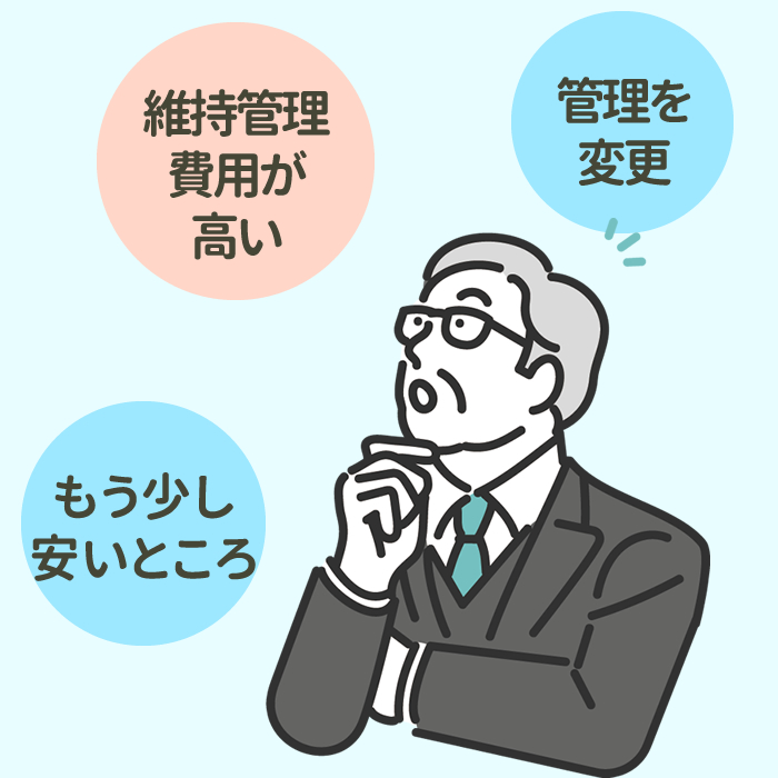 ホームページ更新･管理費用が高いので､もう少し安い会社に変えたい