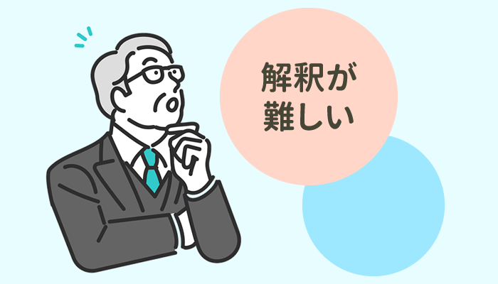 判断の難しい「プログラムの作成費用」の解釈