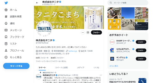 計測器メーカー・タニタの公式アカウント