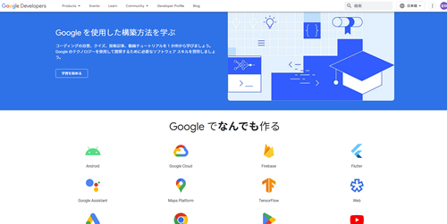 Google デベロッパーのモバイルフレンドリー