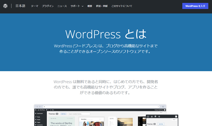 公式サイトからWordPressをダウンロード