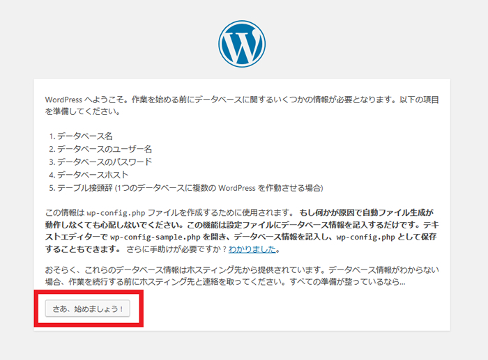 新サーバーのWordPressをセットアップ