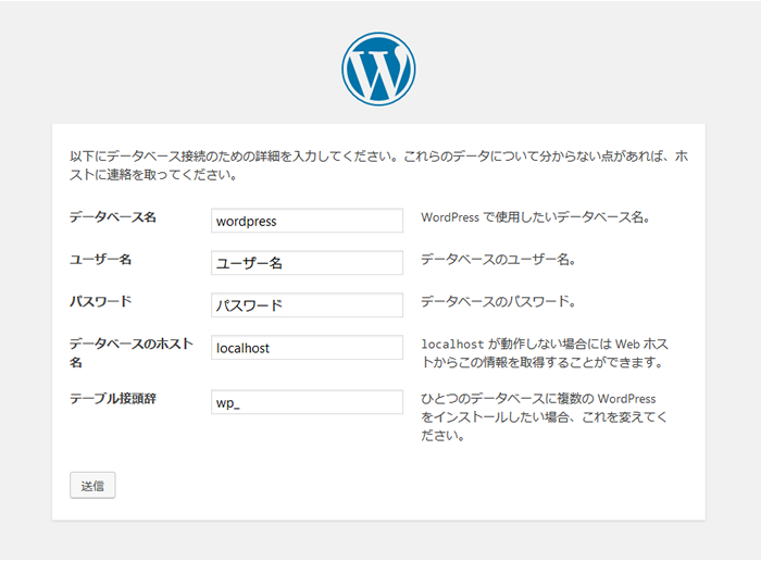 WordPressの初期設定画面