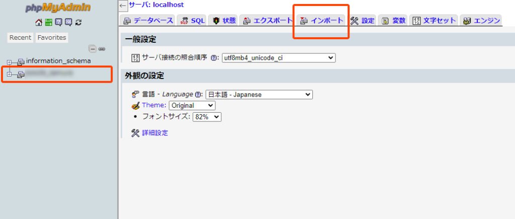 データベースファイルを新しいDBサーバーにインポート