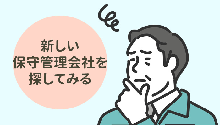 ホームページ管理会社･運用委託先の選び方