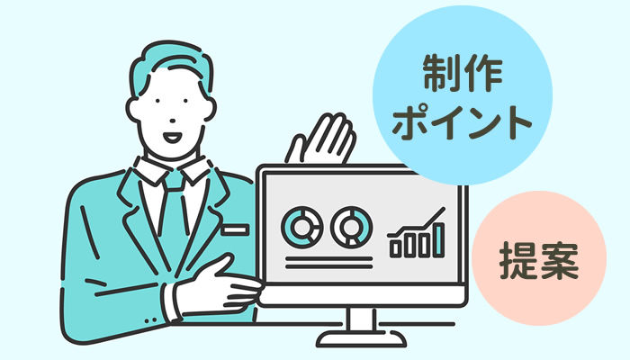 弊社のコーポレートサイト制作ポイント