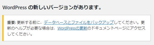 重要: 更新する前に、データベースとファイルをバックアップしてください。