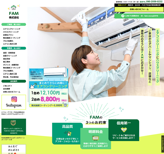 制作実績:FAM 株式会社(東京都昭島市) 制作実績:FAM 株式会社(東京都昭島市)