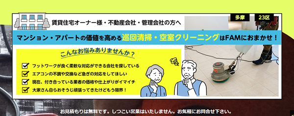 FAM株式会社様(東京都昭島市)制作実績 FAM株式会社様(東京都昭島市)制作実績