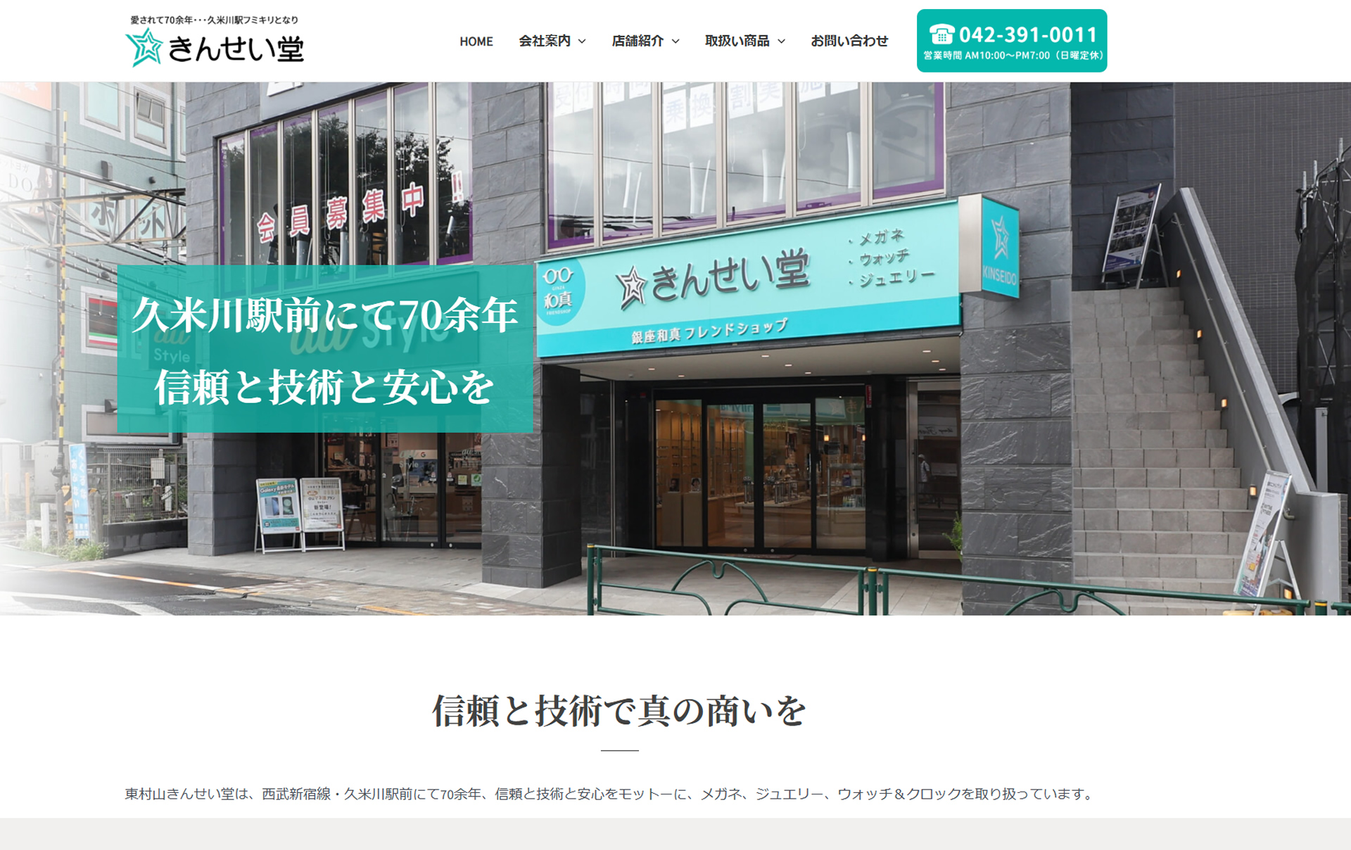 株式会社きんせい堂様(東京都東村山市)制作実績