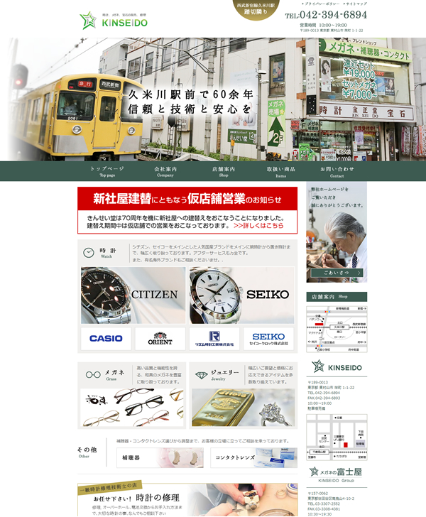 きんせい堂グループ