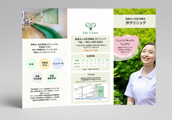 沖クリニックパンフレット制作