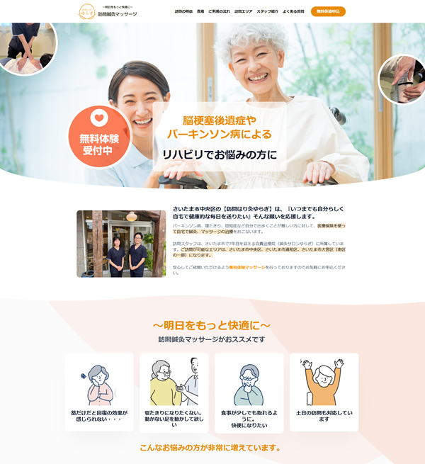 鍼灸サロン ゆらぎ様(埼玉県さいたま市)制作実績 鍼灸サロン ゆらぎ様(埼玉県さいたま市)制作実績