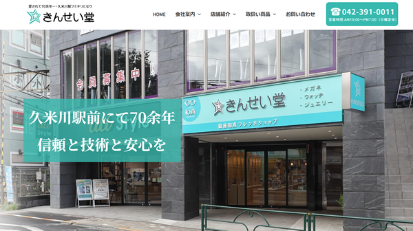 新社屋建て替え後にホームページをリニューアル 新社屋建て替え後にホームページをリニューアル