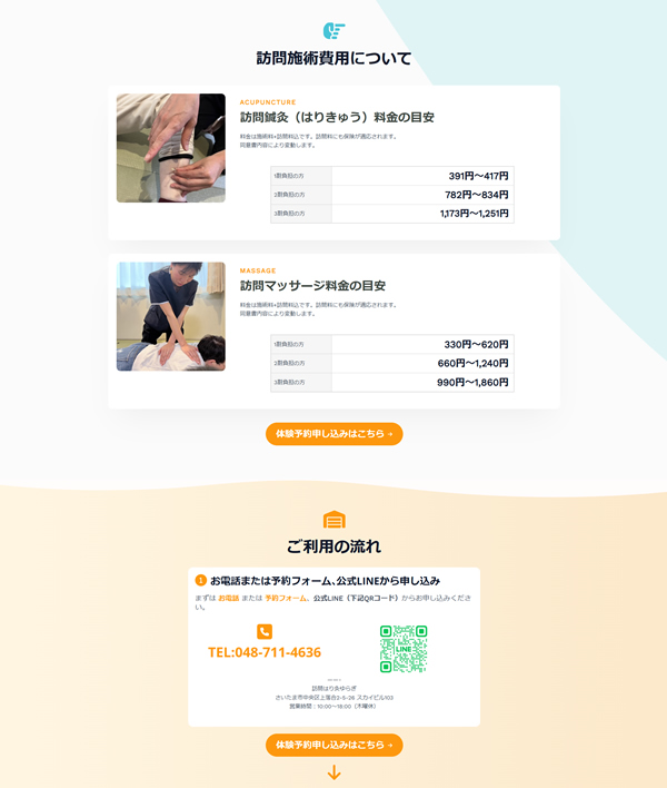 訪問はり灸 ゆらぎ様(埼玉県さいたま市)制作実績 訪問はり灸 ゆらぎ様(埼玉県さいたま市)制作実績