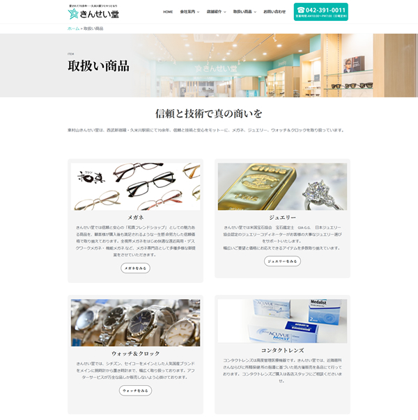 株式会社きんせい堂様（東京都東村山市）制作実績