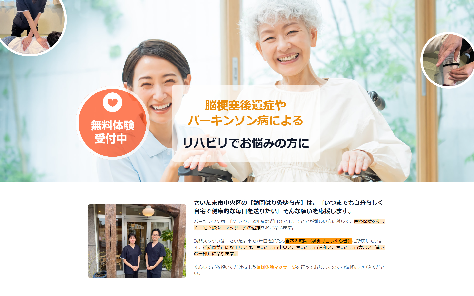 訪問はり灸 ゆらぎ様(埼玉県さいたま市)制作実績