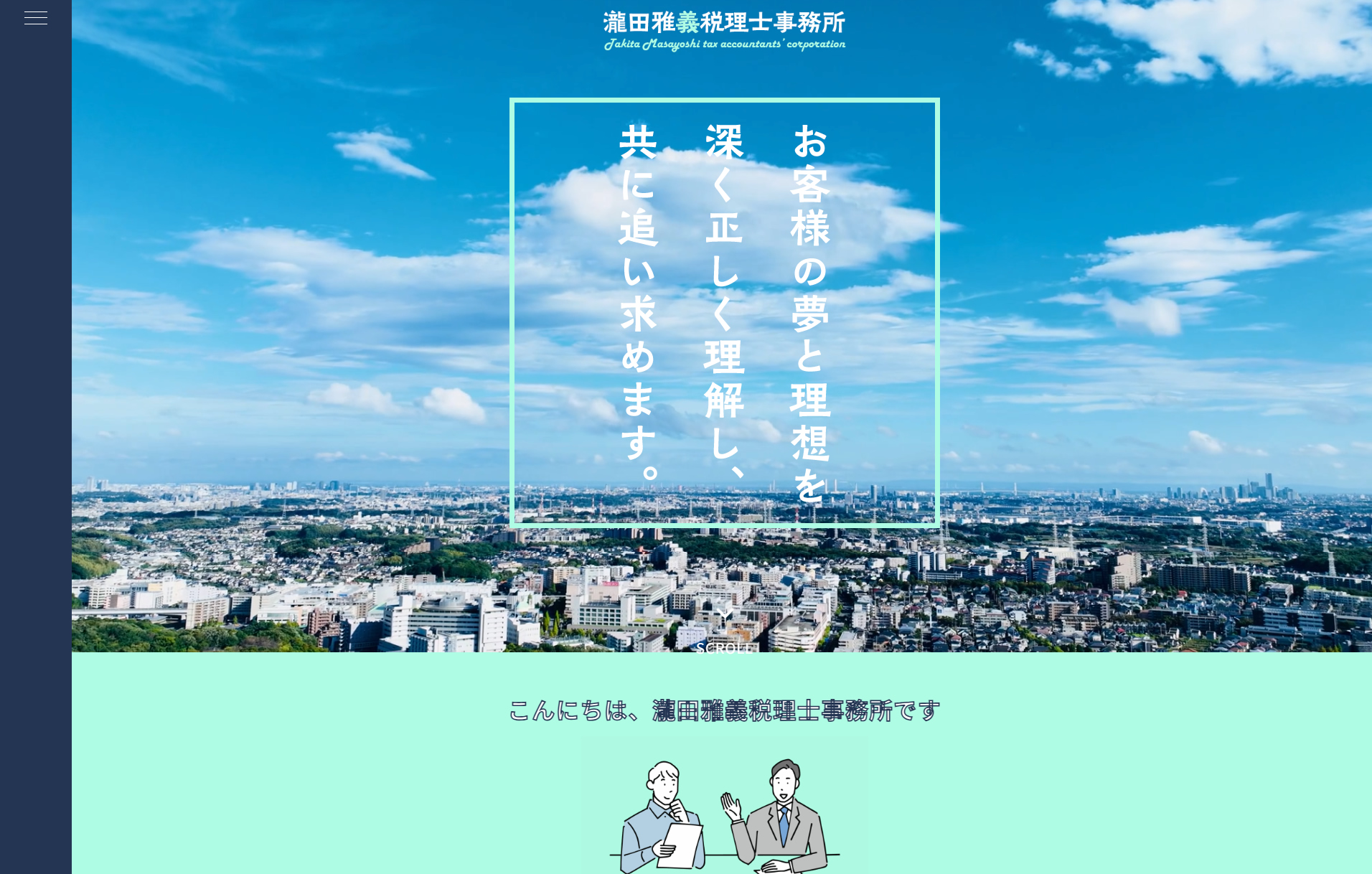瀧田雅義税理士事務所様(東京都練馬区)制作実績