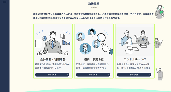 瀧田雅義税理士事務所様(東京都練馬区)制作実績 瀧田雅義税理士事務所様(東京都練馬区)制作実績