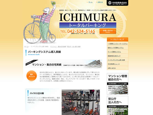 市村酸素株式会社様（東京都立川市）